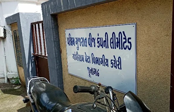 PGVCL Junagadh